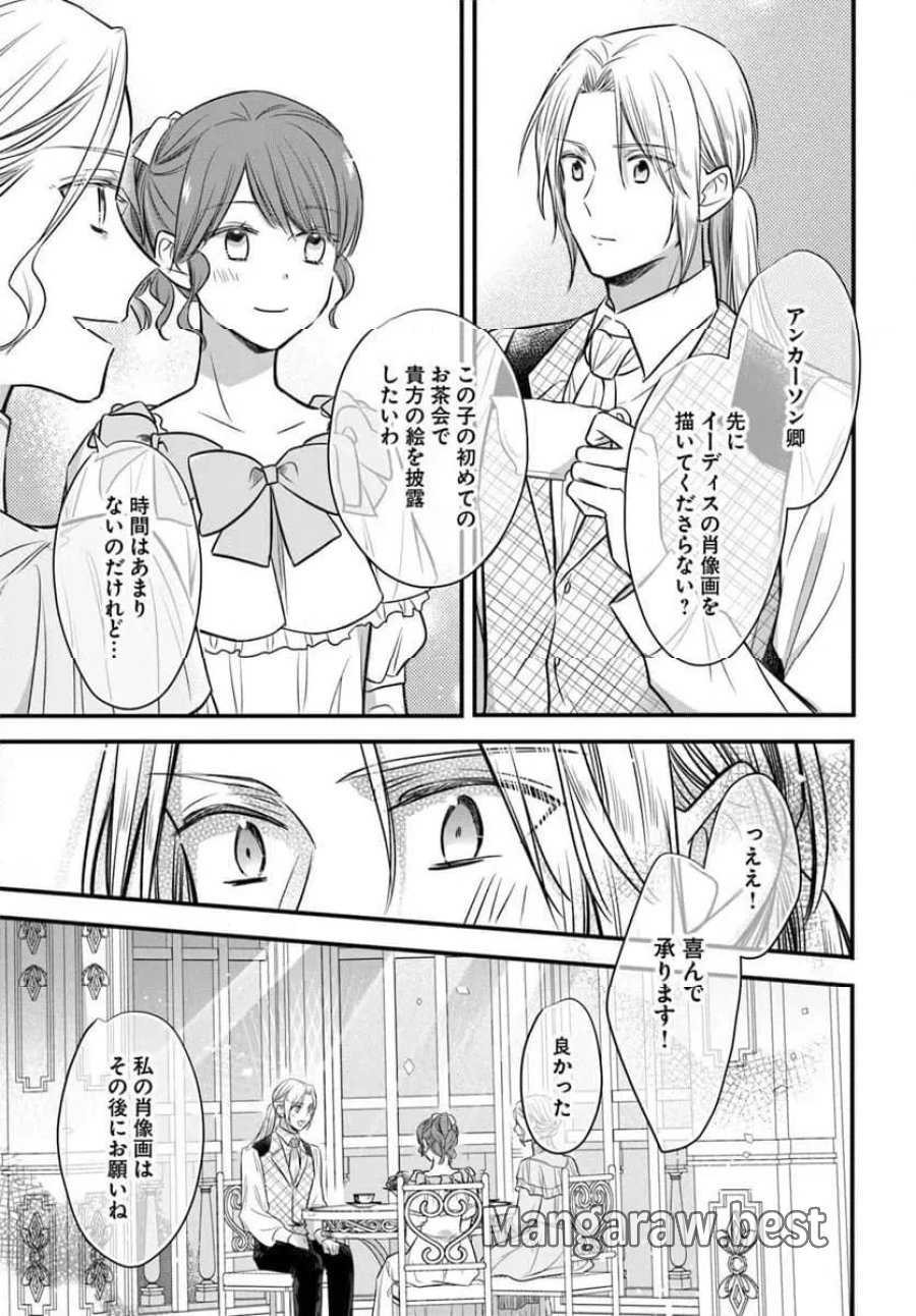 女伯爵アンバーには商才がある！　やっと自由になれたので、再婚なんてお断り 第12.2話 - Trang 7