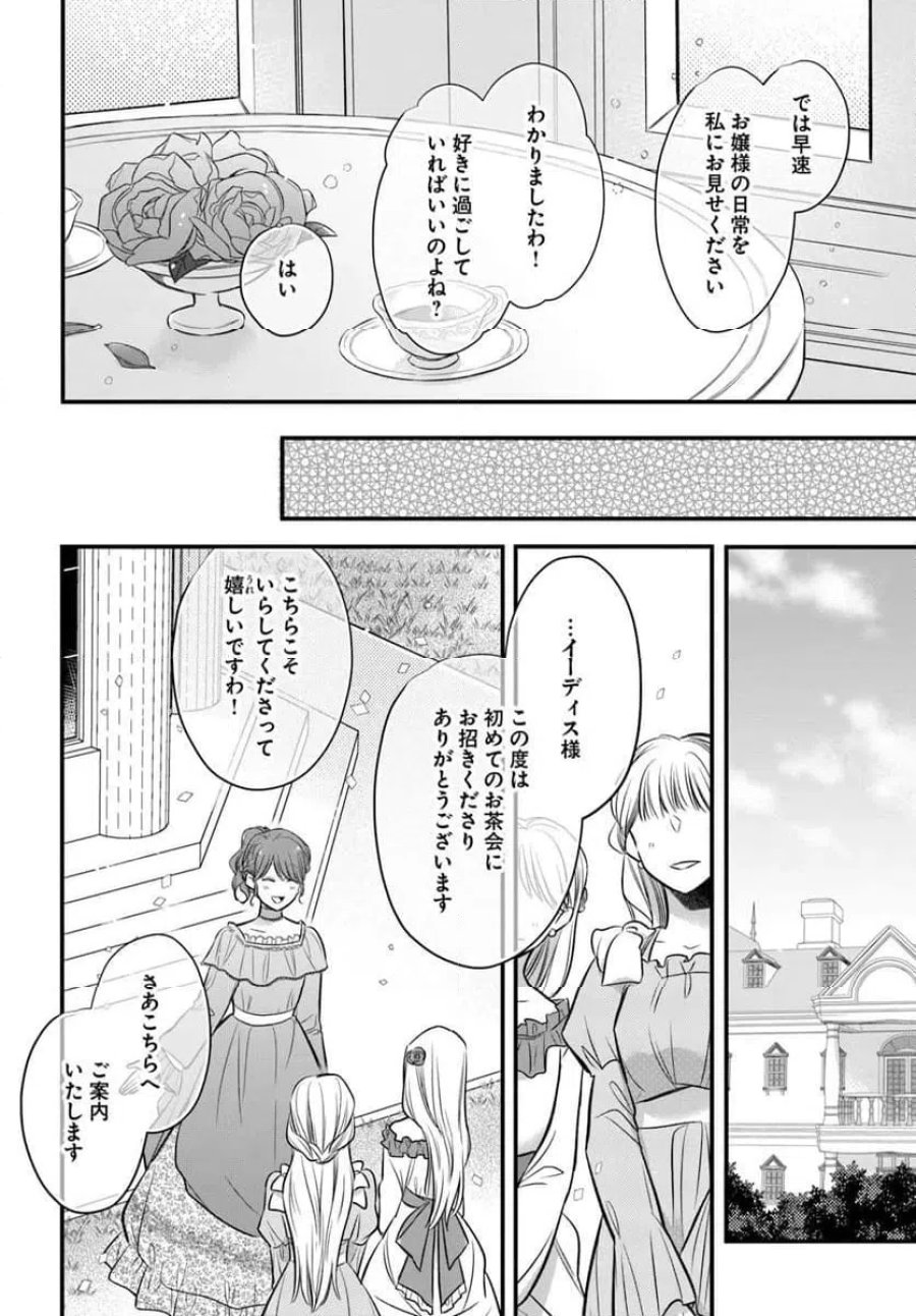 女伯爵アンバーには商才がある！　やっと自由になれたので、再婚なんてお断り 第12.2話 - Trang 8