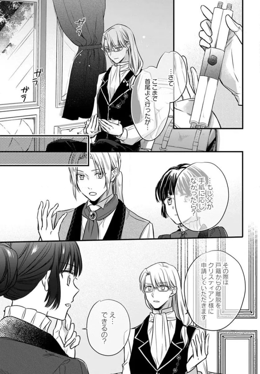 女伯爵アンバーには商才がある！　やっと自由になれたので、再婚なんてお断り 第10.3話 - Trang 1