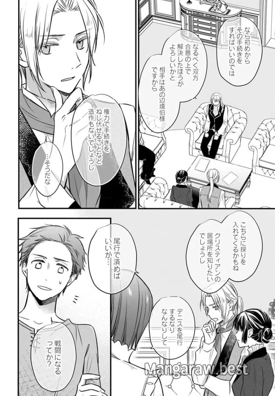 女伯爵アンバーには商才がある！　やっと自由になれたので、再婚なんてお断り 第10.3話 - Trang 2