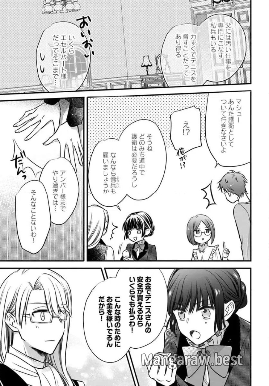 女伯爵アンバーには商才がある！　やっと自由になれたので、再婚なんてお断り 第10.3話 - Trang 3