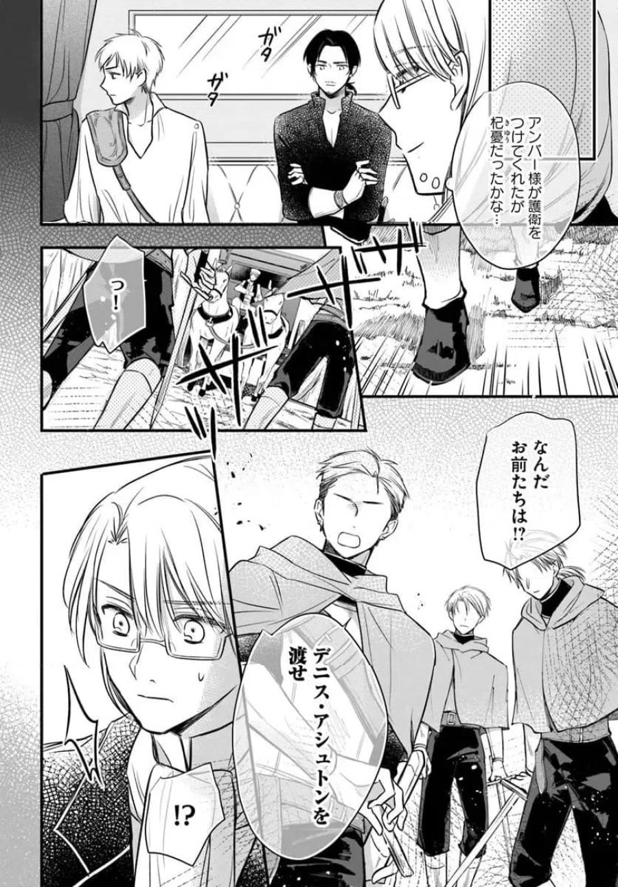 女伯爵アンバーには商才がある！　やっと自由になれたので、再婚なんてお断り 第10.3話 - Trang 4