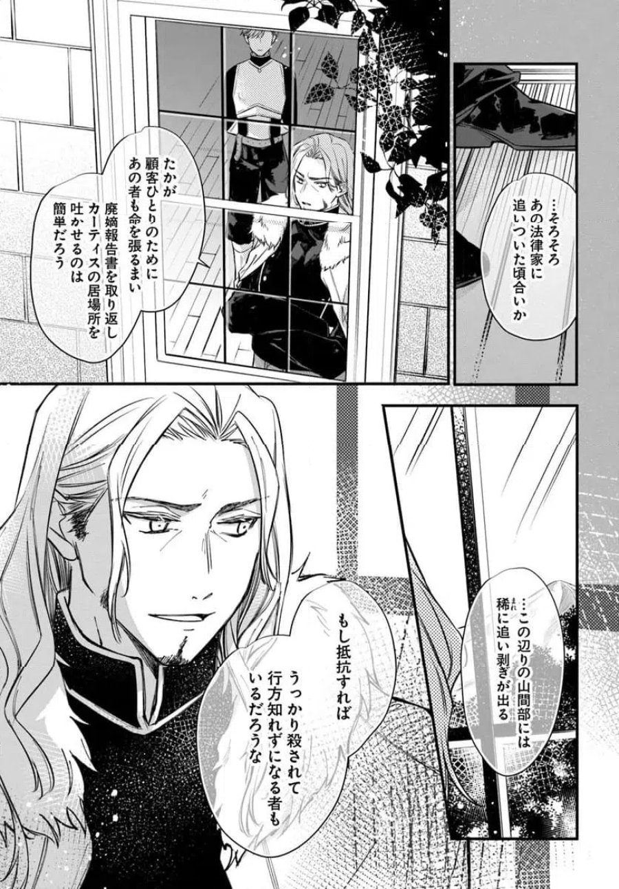 女伯爵アンバーには商才がある！　やっと自由になれたので、再婚なんてお断り 第10.3話 - Trang 5