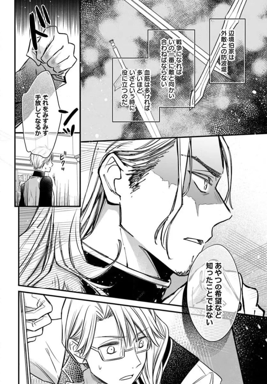 女伯爵アンバーには商才がある！　やっと自由になれたので、再婚なんてお断り 第10.3話 - Trang 6