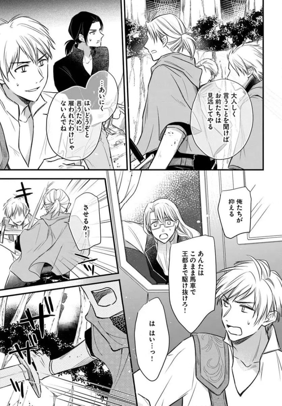女伯爵アンバーには商才がある！　やっと自由になれたので、再婚なんてお断り 第10.3話 - Trang 7