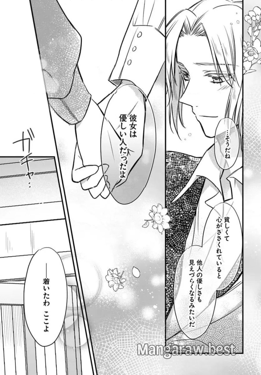 女伯爵アンバーには商才がある！　やっと自由になれたので、再婚なんてお断り 第11.3話 - Trang 1