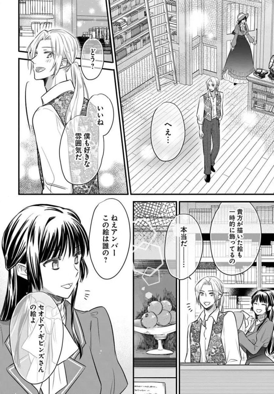 女伯爵アンバーには商才がある！　やっと自由になれたので、再婚なんてお断り 第11.3話 - Trang 2