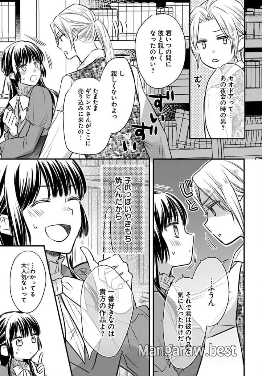 女伯爵アンバーには商才がある！　やっと自由になれたので、再婚なんてお断り 第11.3話 - Trang 3