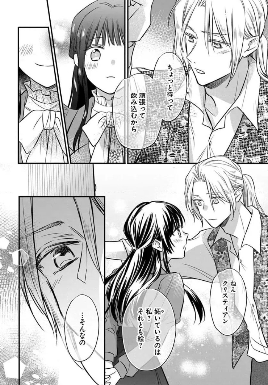 女伯爵アンバーには商才がある！　やっと自由になれたので、再婚なんてお断り 第11.3話 - Trang 4