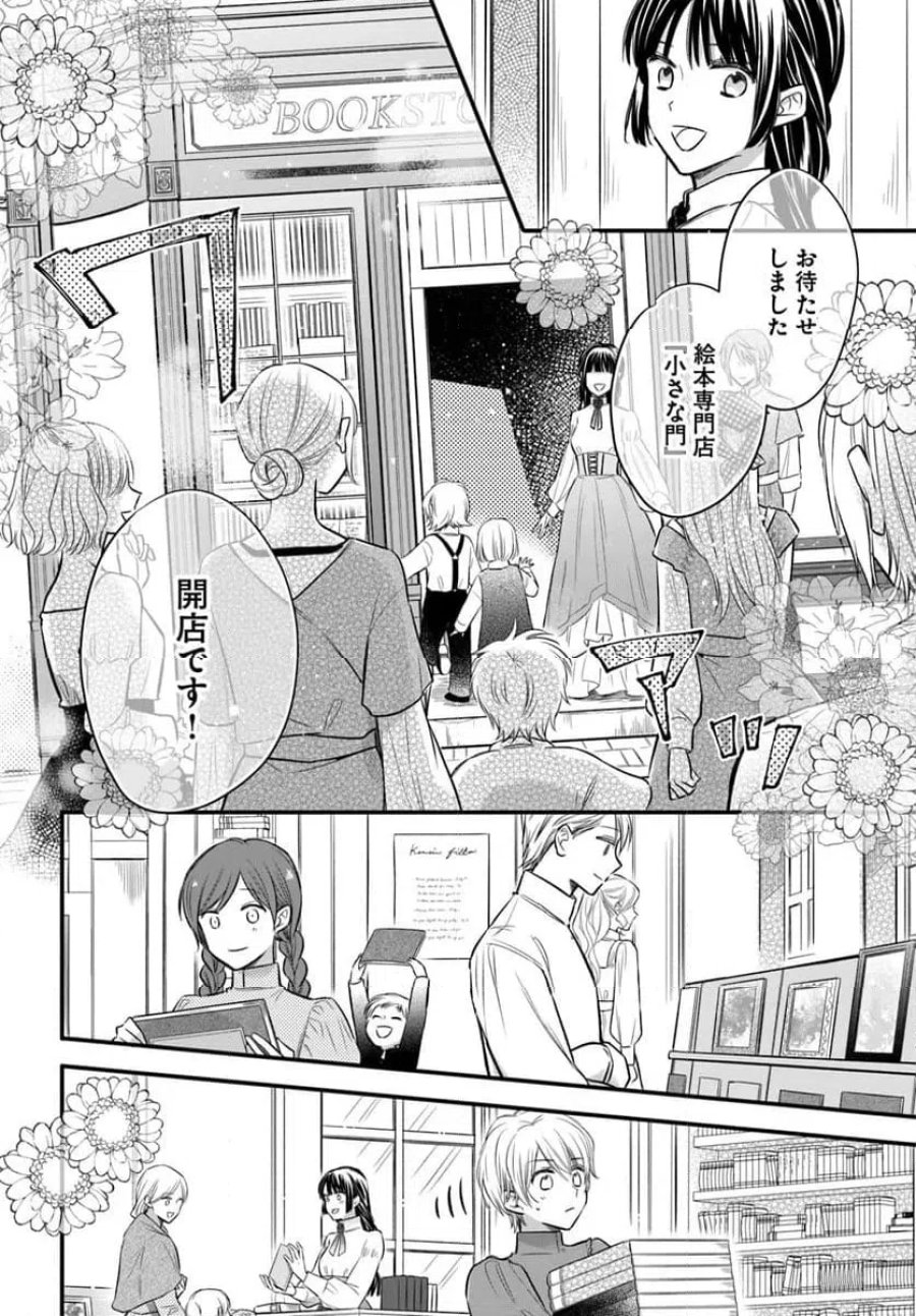 女伯爵アンバーには商才がある！　やっと自由になれたので、再婚なんてお断り 第11.3話 - Trang 6