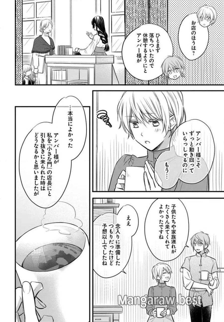 女伯爵アンバーには商才がある！　やっと自由になれたので、再婚なんてお断り 第11.3話 - Trang 8
