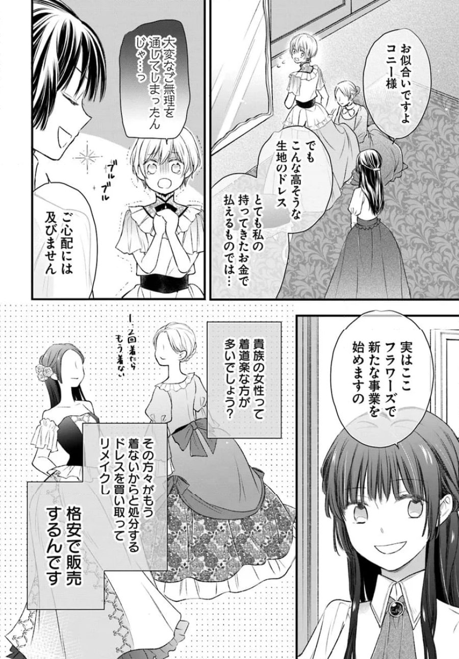 女伯爵アンバーには商才がある！　やっと自由になれたので、再婚なんてお断り 第5.3話 - Trang 1