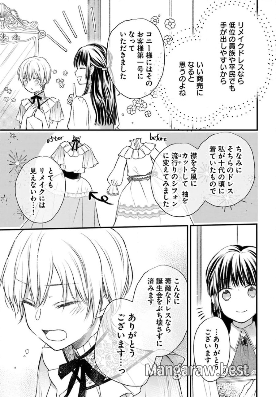 女伯爵アンバーには商才がある！　やっと自由になれたので、再婚なんてお断り 第5.3話 - Trang 2