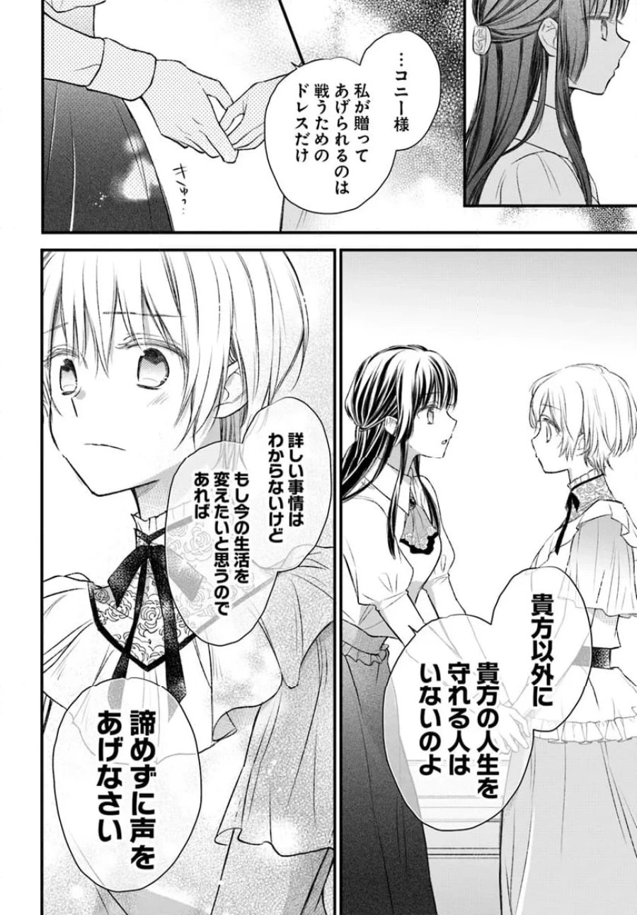 女伯爵アンバーには商才がある！　やっと自由になれたので、再婚なんてお断り 第5.3話 - Trang 3