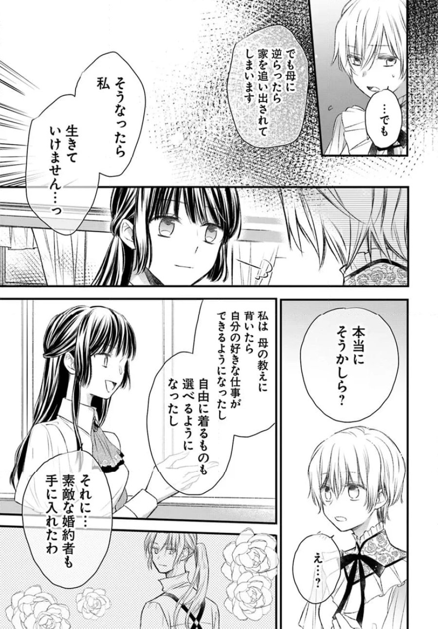 女伯爵アンバーには商才がある！　やっと自由になれたので、再婚なんてお断り 第5.3話 - Trang 4