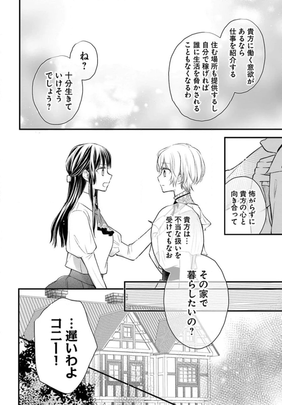 女伯爵アンバーには商才がある！　やっと自由になれたので、再婚なんてお断り 第5.3話 - Trang 5
