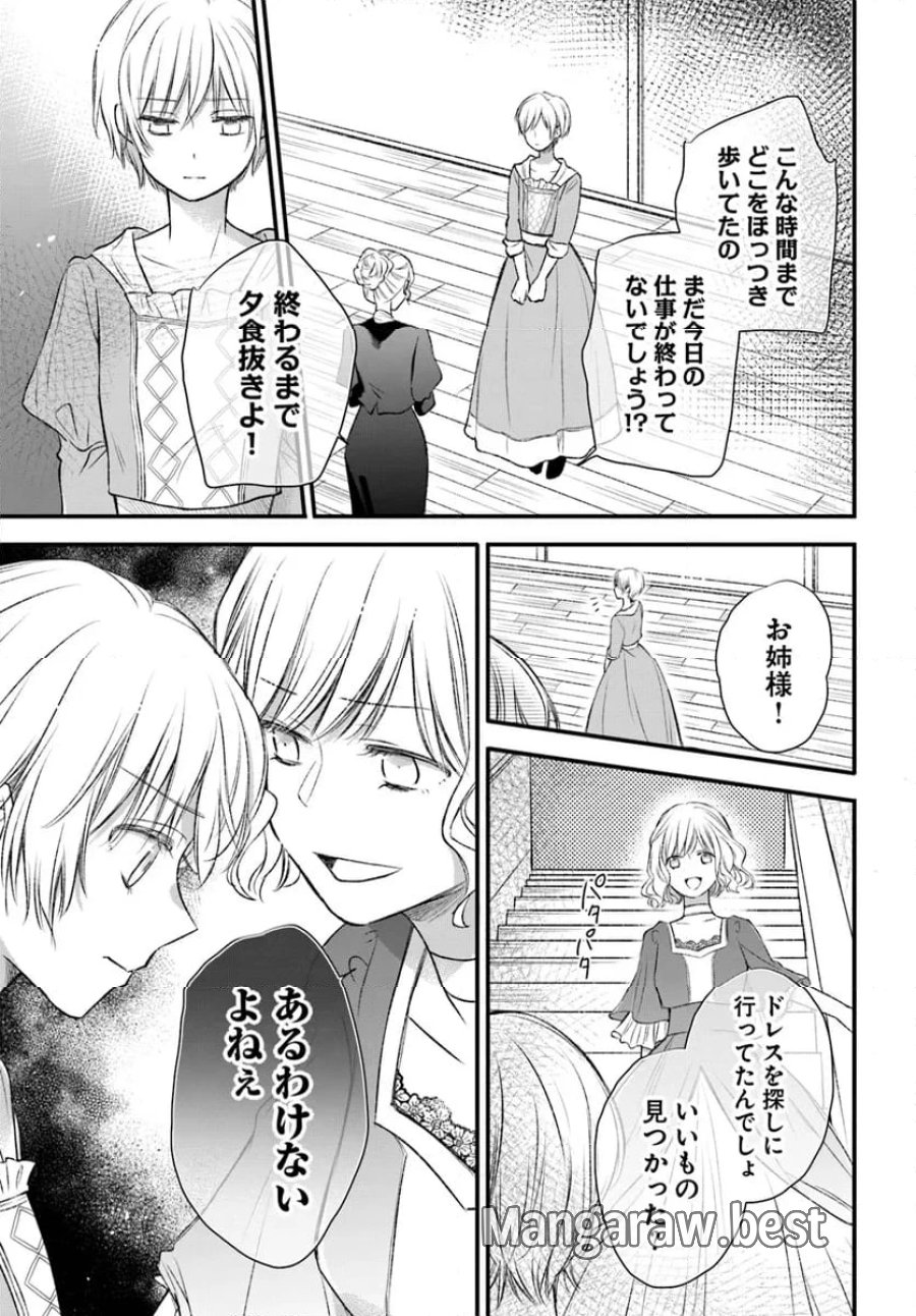 女伯爵アンバーには商才がある！　やっと自由になれたので、再婚なんてお断り 第5.3話 - Trang 6