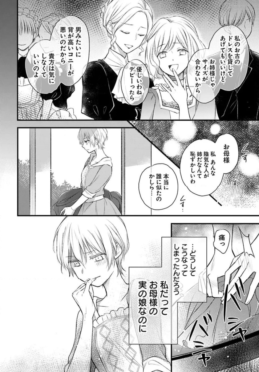 女伯爵アンバーには商才がある！　やっと自由になれたので、再婚なんてお断り 第5.3話 - Trang 7