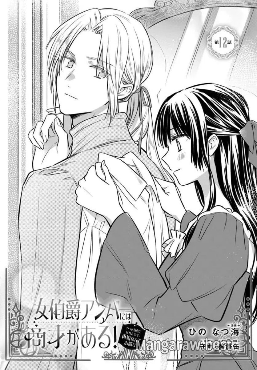 女伯爵アンバーには商才がある！　やっと自由になれたので、再婚なんてお断り 第12.1話 - Trang 1