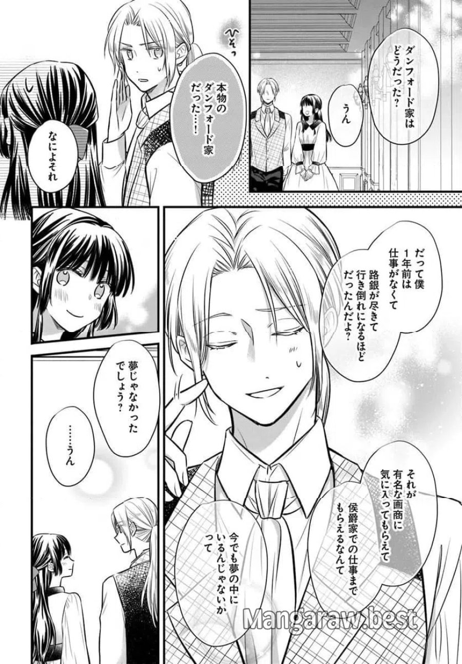女伯爵アンバーには商才がある！　やっと自由になれたので、再婚なんてお断り 第12.1話 - Trang 10