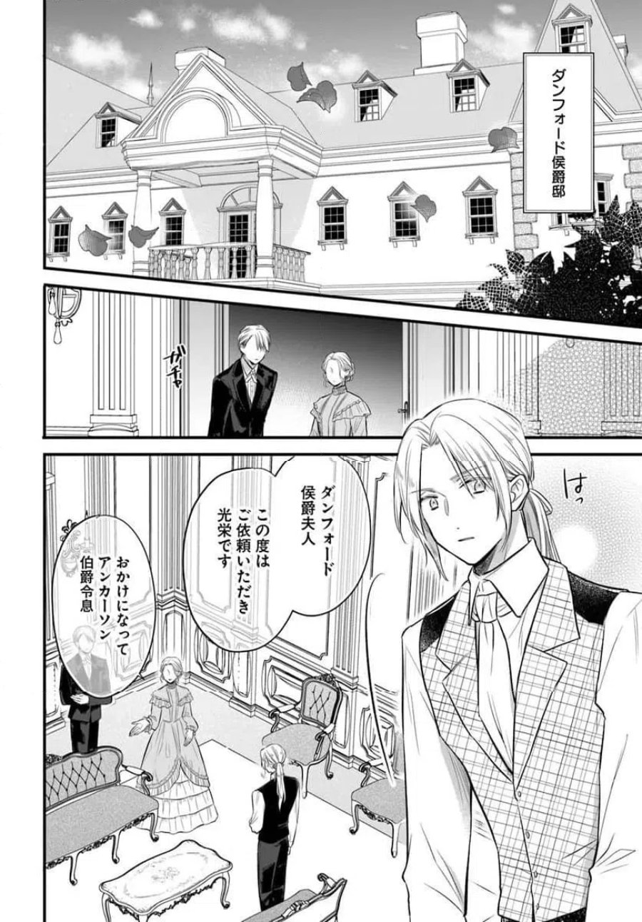 女伯爵アンバーには商才がある！　やっと自由になれたので、再婚なんてお断り 第12.1話 - Trang 2