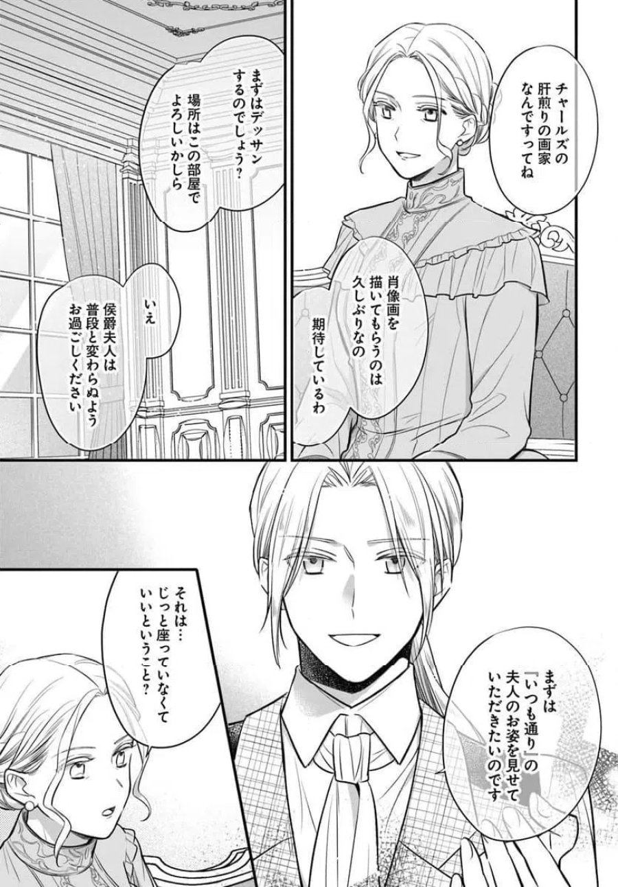 女伯爵アンバーには商才がある！　やっと自由になれたので、再婚なんてお断り 第12.1話 - Trang 3