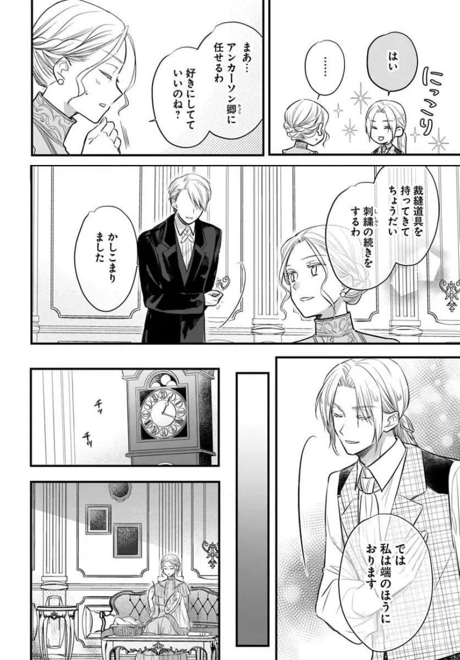 女伯爵アンバーには商才がある！　やっと自由になれたので、再婚なんてお断り 第12.1話 - Trang 4