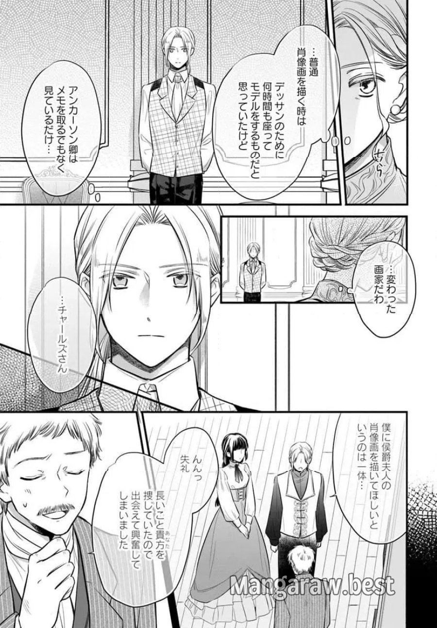 女伯爵アンバーには商才がある！　やっと自由になれたので、再婚なんてお断り 第12.1話 - Trang 5