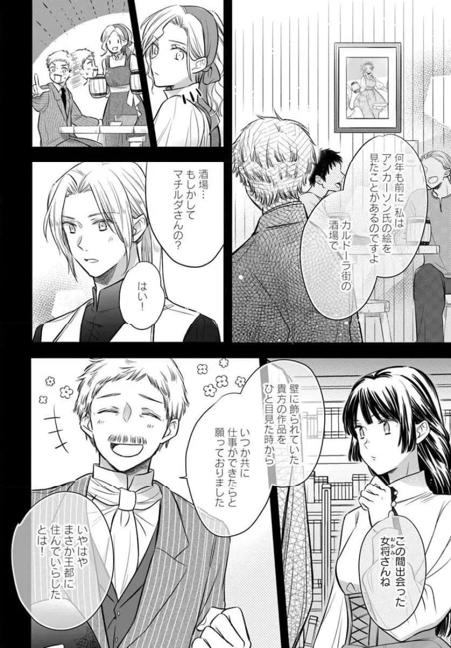 女伯爵アンバーには商才がある！　やっと自由になれたので、再婚なんてお断り 第12.1話 - Trang 6