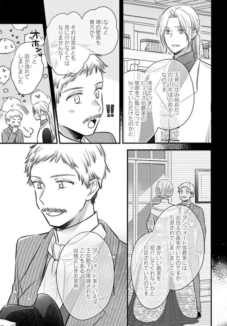 女伯爵アンバーには商才がある！　やっと自由になれたので、再婚なんてお断り 第12.1話 - Trang 7