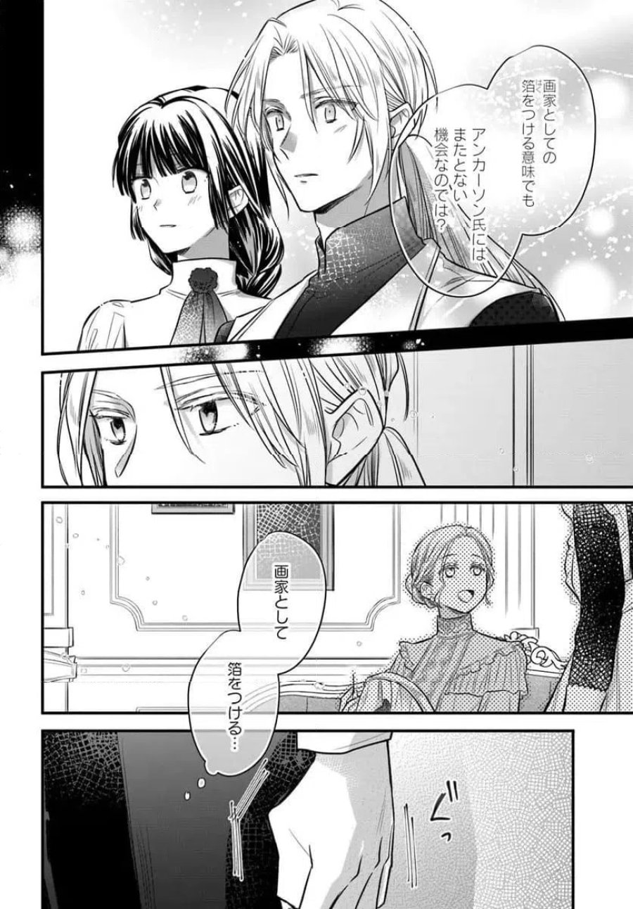 女伯爵アンバーには商才がある！　やっと自由になれたので、再婚なんてお断り 第12.1話 - Trang 8
