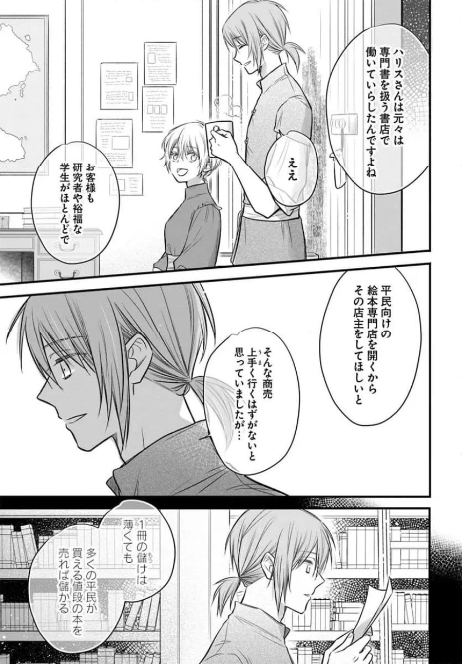 女伯爵アンバーには商才がある！　やっと自由になれたので、再婚なんてお断り 第11.4話 - Trang 1