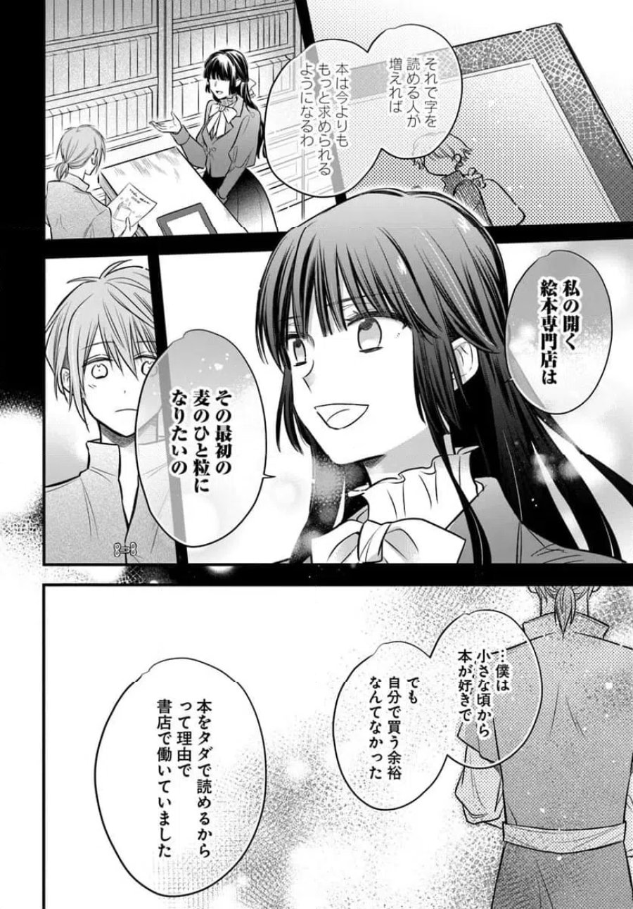 女伯爵アンバーには商才がある！　やっと自由になれたので、再婚なんてお断り 第11.4話 - Trang 2