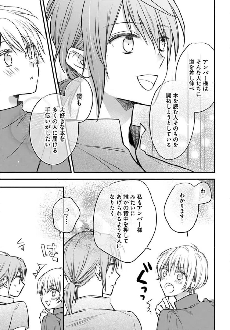 女伯爵アンバーには商才がある！　やっと自由になれたので、再婚なんてお断り 第11.4話 - Trang 3
