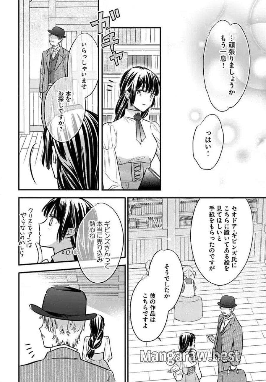 女伯爵アンバーには商才がある！　やっと自由になれたので、再婚なんてお断り 第11.4話 - Trang 4