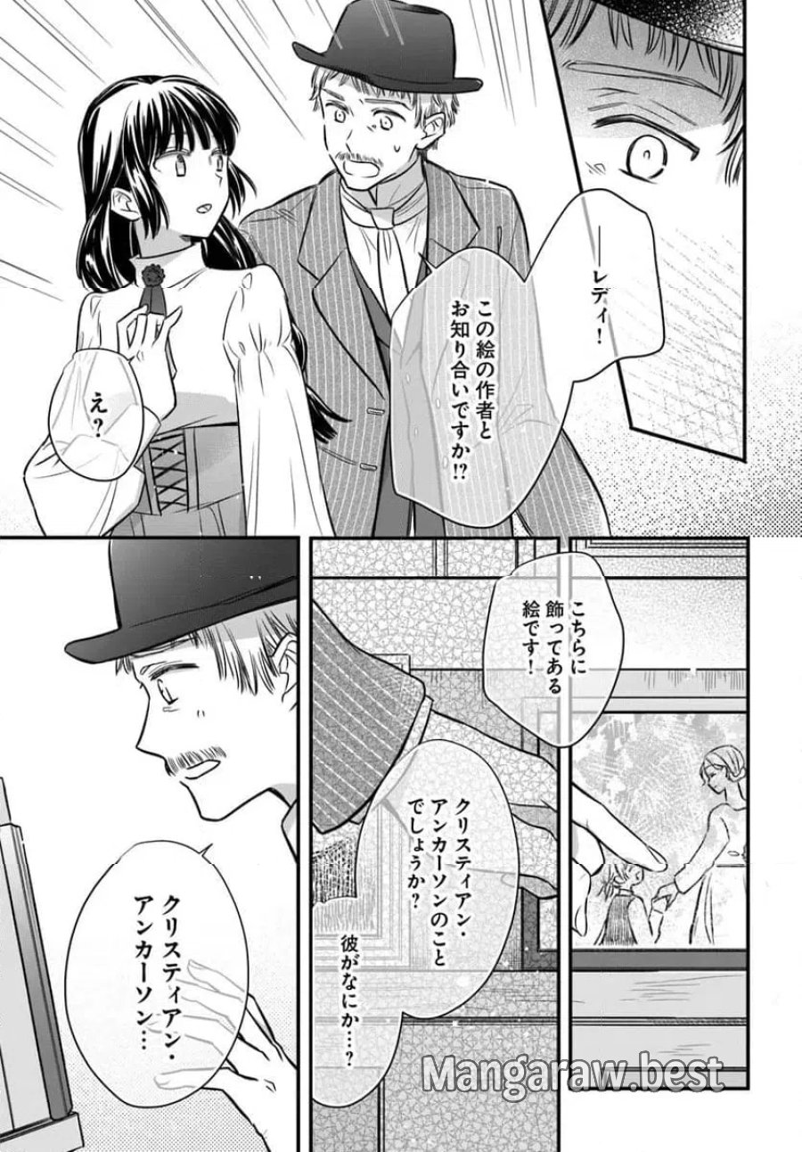 女伯爵アンバーには商才がある！　やっと自由になれたので、再婚なんてお断り 第11.4話 - Trang 5