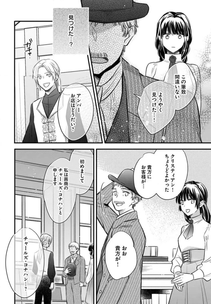 女伯爵アンバーには商才がある！　やっと自由になれたので、再婚なんてお断り 第11.4話 - Trang 6
