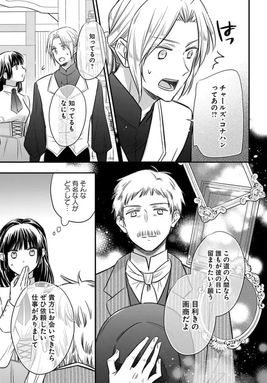 女伯爵アンバーには商才がある！　やっと自由になれたので、再婚なんてお断り 第11.4話 - Trang 7