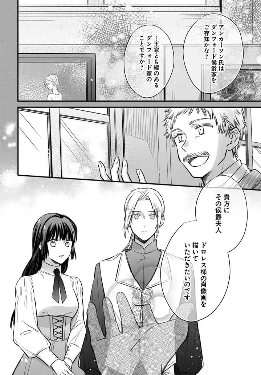 女伯爵アンバーには商才がある！　やっと自由になれたので、再婚なんてお断り 第11.4話 - Trang 8