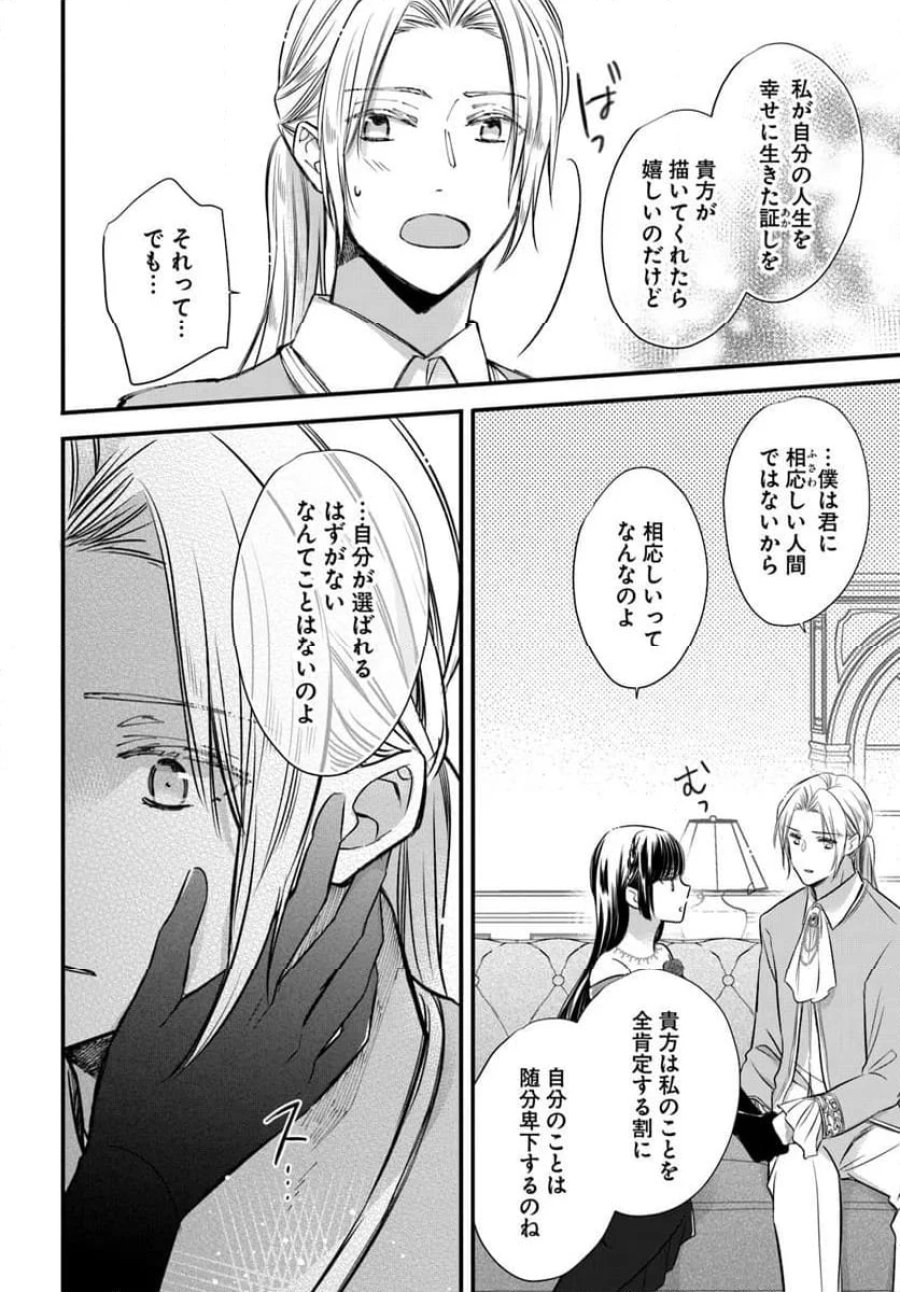 女伯爵アンバーには商才がある！　やっと自由になれたので、再婚なんてお断り 第9.4話 - Trang 1
