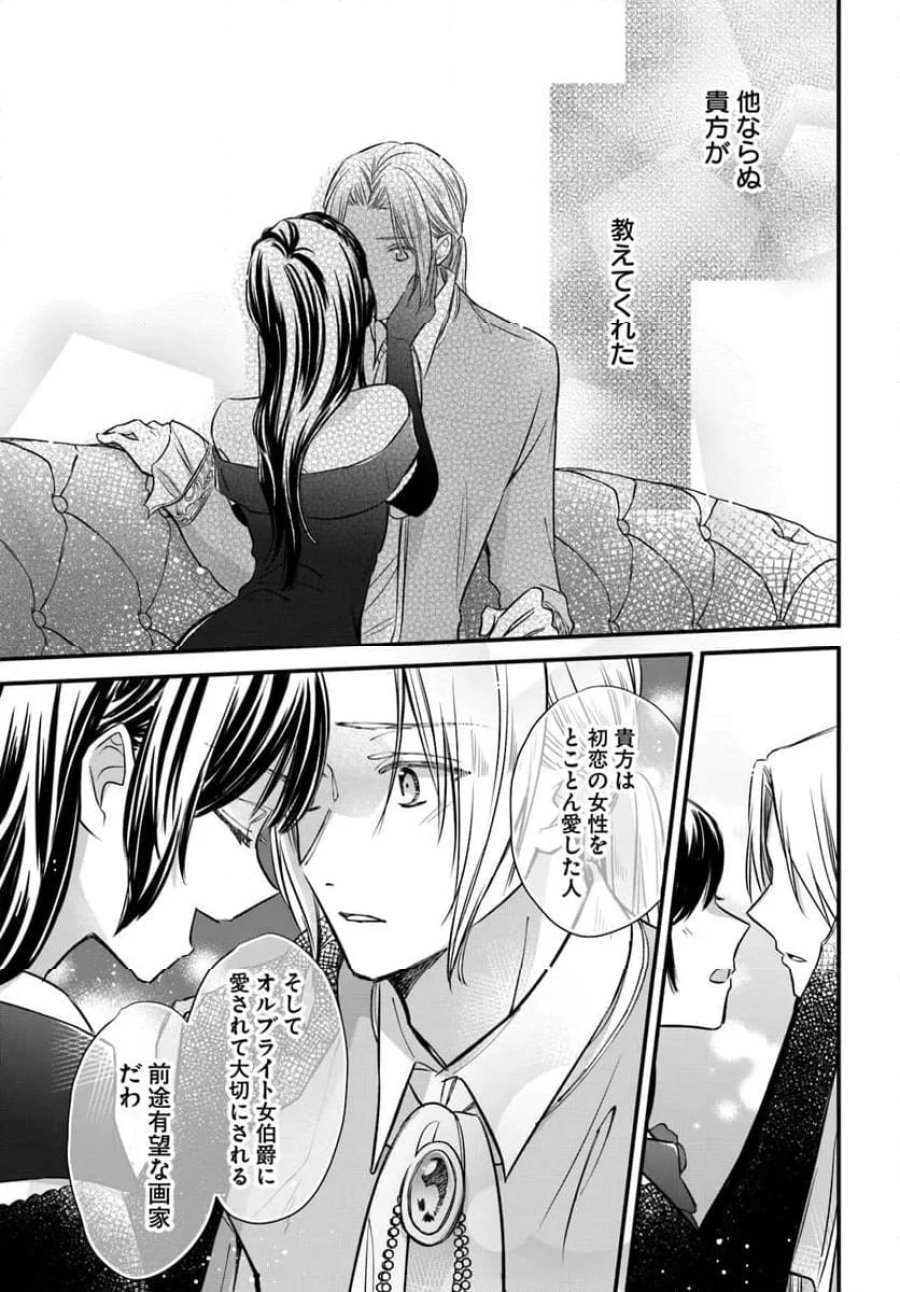 女伯爵アンバーには商才がある！　やっと自由になれたので、再婚なんてお断り 第9.4話 - Trang 2