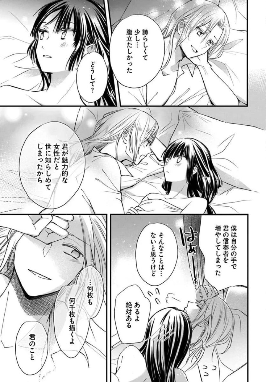 女伯爵アンバーには商才がある！　やっと自由になれたので、再婚なんてお断り 第9.4話 - Trang 6