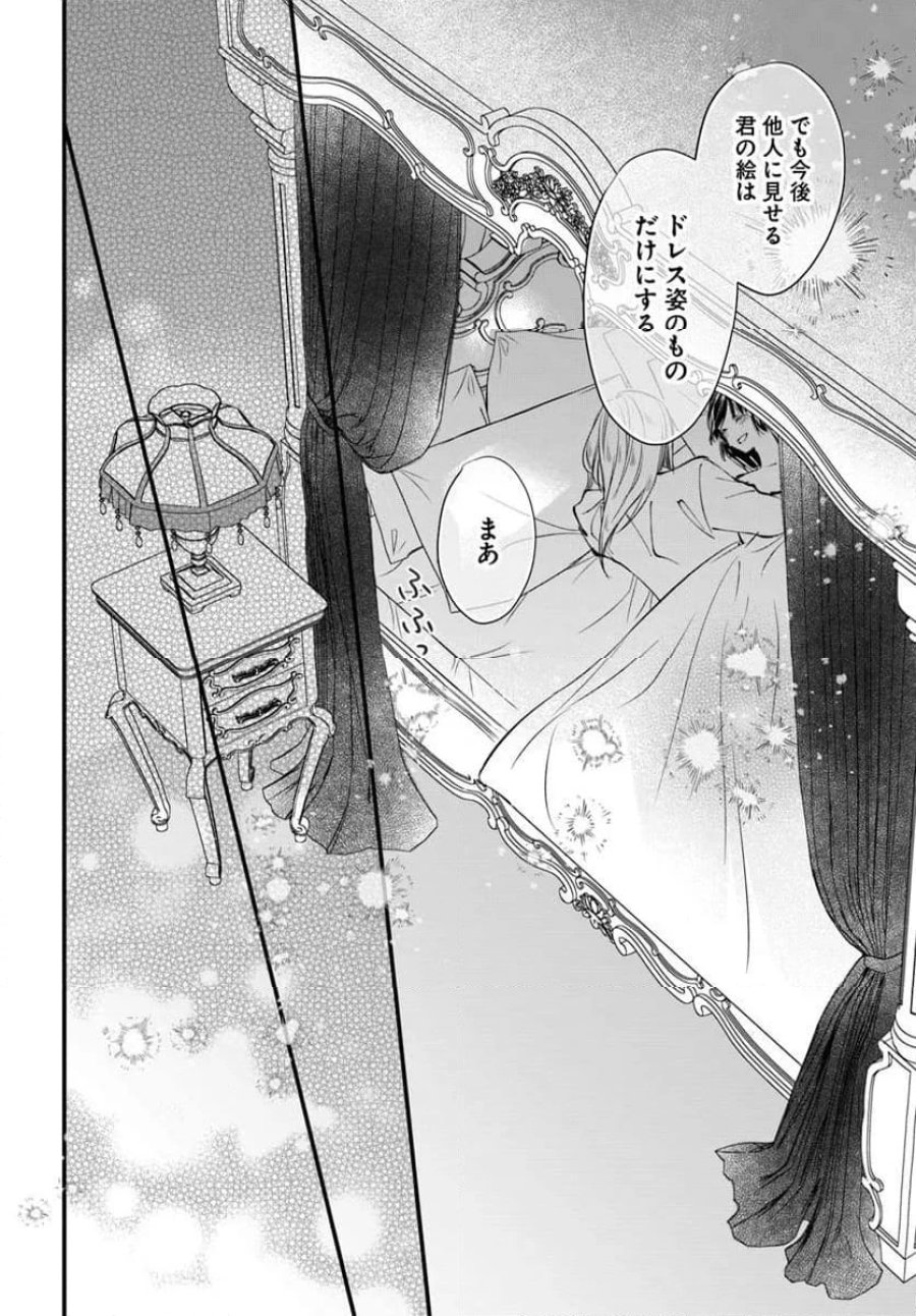 女伯爵アンバーには商才がある！　やっと自由になれたので、再婚なんてお断り 第9.4話 - Trang 7