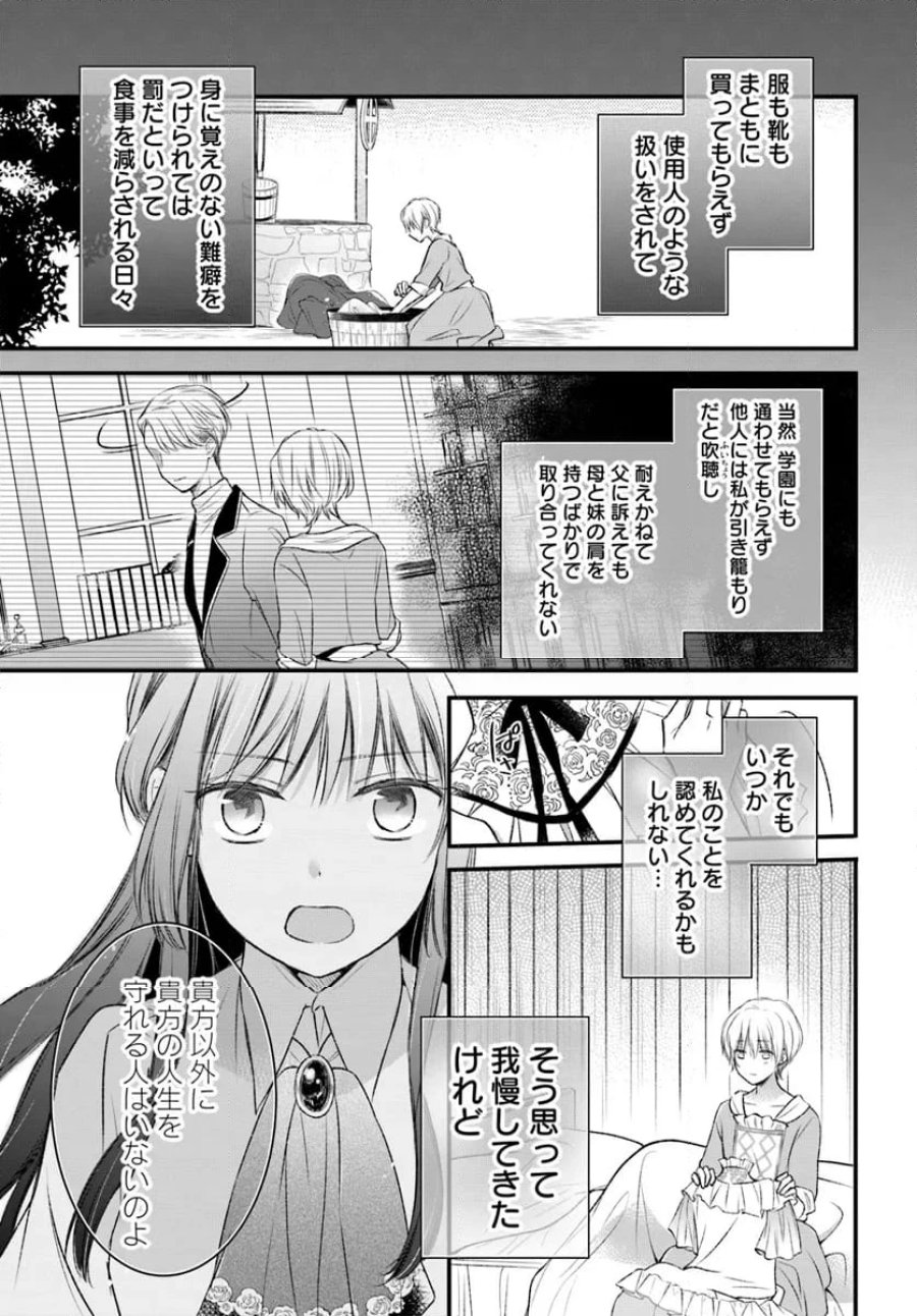 女伯爵アンバーには商才がある！　やっと自由になれたので、再婚なんてお断り 第5.4話 - Trang 1