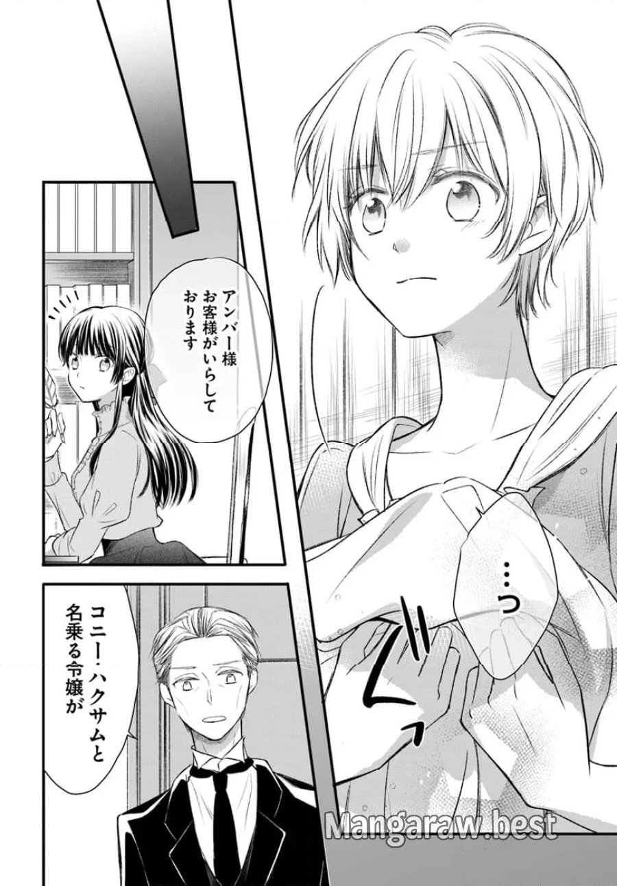 女伯爵アンバーには商才がある！　やっと自由になれたので、再婚なんてお断り 第5.4話 - Trang 2