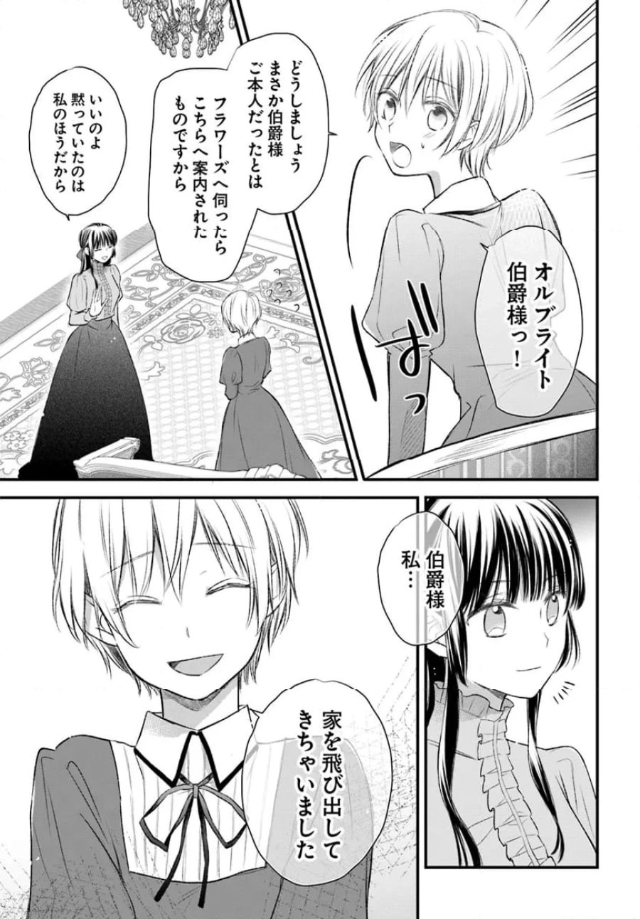 女伯爵アンバーには商才がある！　やっと自由になれたので、再婚なんてお断り 第5.4話 - Trang 3