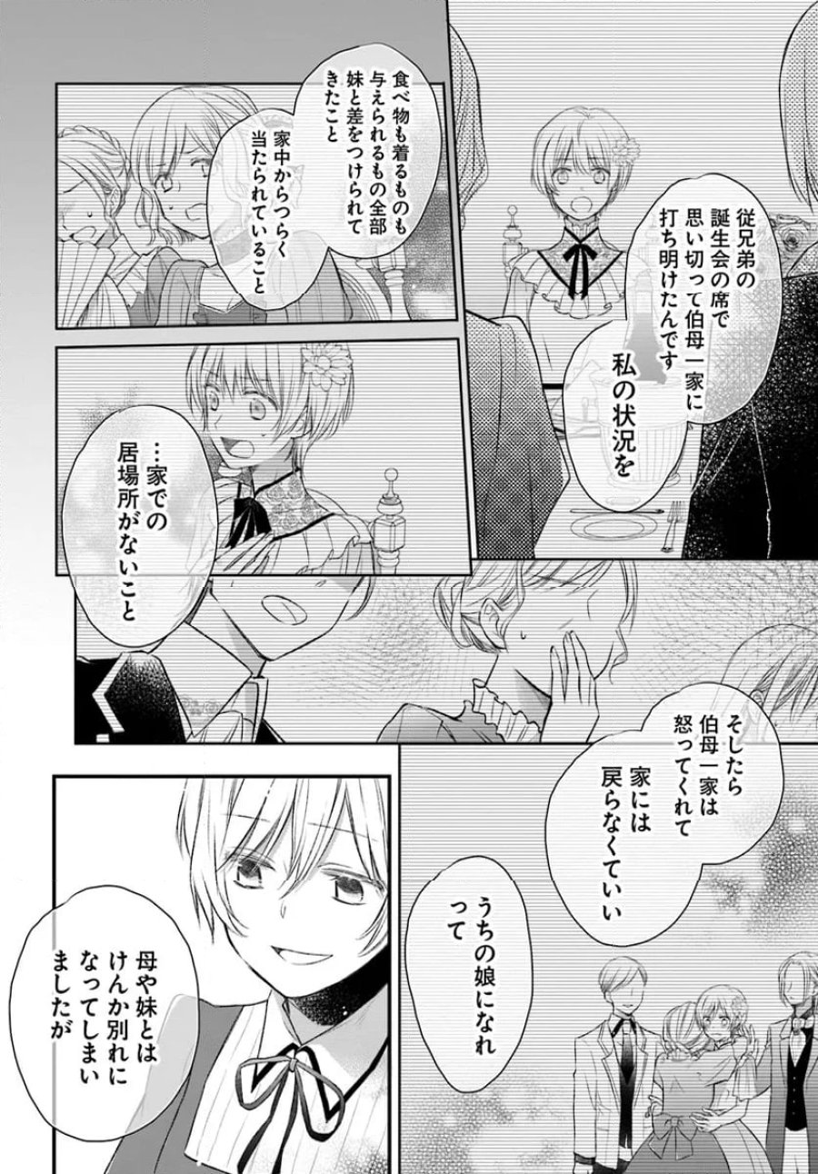 女伯爵アンバーには商才がある！　やっと自由になれたので、再婚なんてお断り 第5.4話 - Trang 4