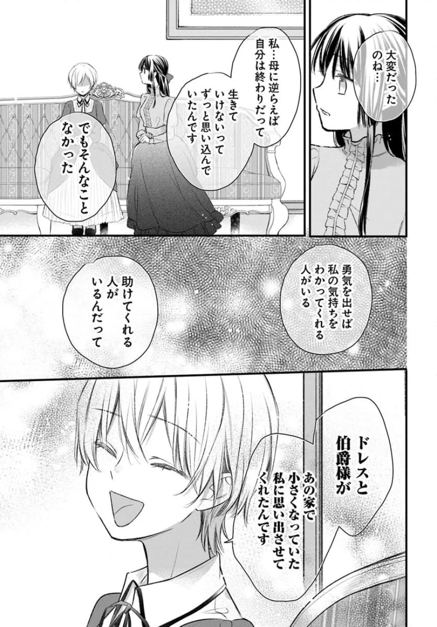 女伯爵アンバーには商才がある！　やっと自由になれたので、再婚なんてお断り 第5.4話 - Trang 5
