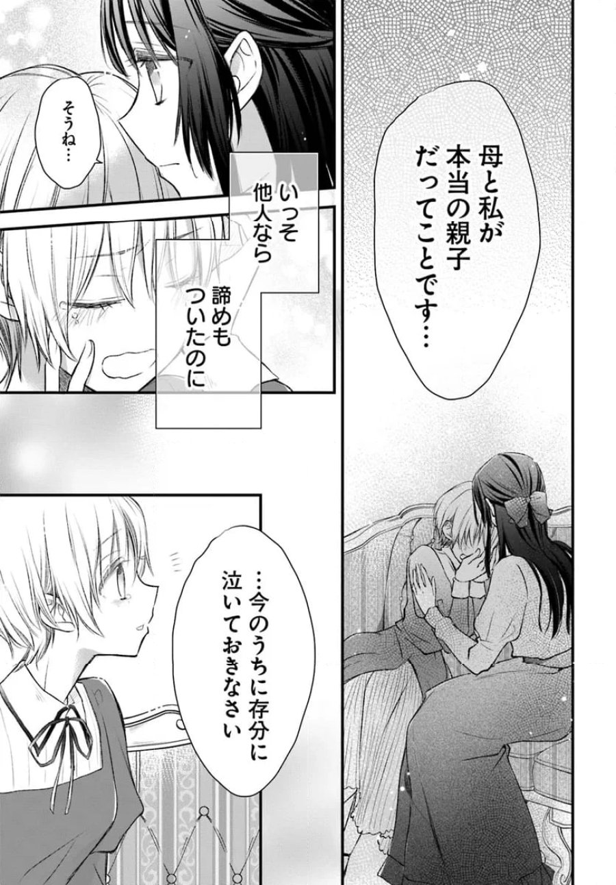 女伯爵アンバーには商才がある！　やっと自由になれたので、再婚なんてお断り 第5.4話 - Trang 7