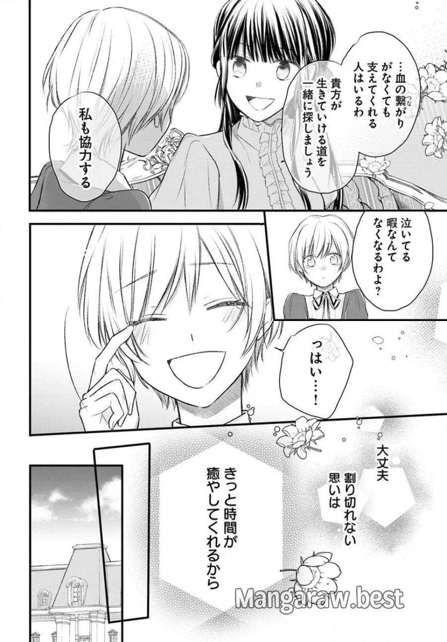 女伯爵アンバーには商才がある！　やっと自由になれたので、再婚なんてお断り 第5.4話 - Trang 8